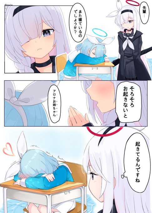 アロナ&プラナ💕
#ブルアカ 