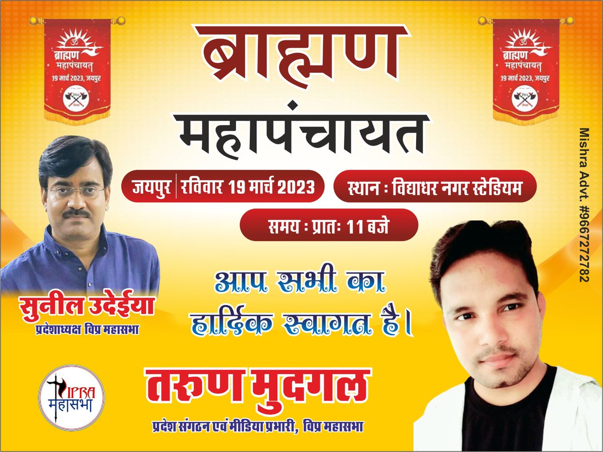Tarunmudgal369's tweet photo. #ब्राह्मण_महापंचायत_19मार्च_जयपुर
@Abhinesh4BJP @aishwaryam99 
@suniludaiya 
@SomendraSarasw2 
@Yogenpandit 
@AjayTiwariBassi 
@SomendraSarasw2 
@ramlalsharmabjp 
@SunilTiwariSena 
@lkantbhardwaj 
@Dipeshmishra99 https://t.co/oZ131SkQNj