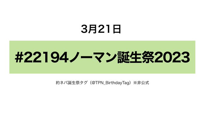 #約ネバ #ThePromisedNeverland#約定的夢幻島 #약속의_네버랜드🎂3月21日はノーマンの誕生日🎂 