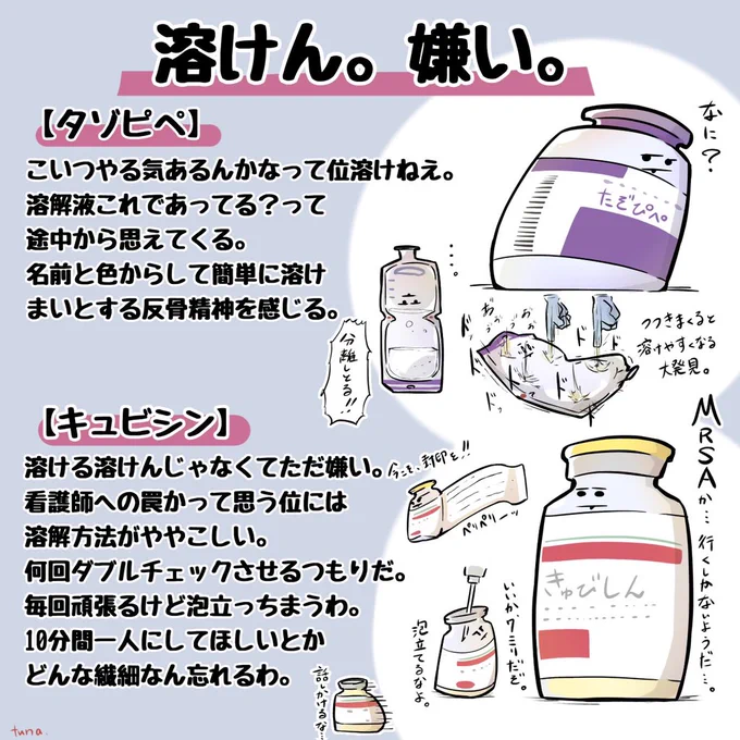 【溶けやすい抗生剤ランキング】最後です!期待を裏切らない最下位はこのお方でした#ツナ看。 