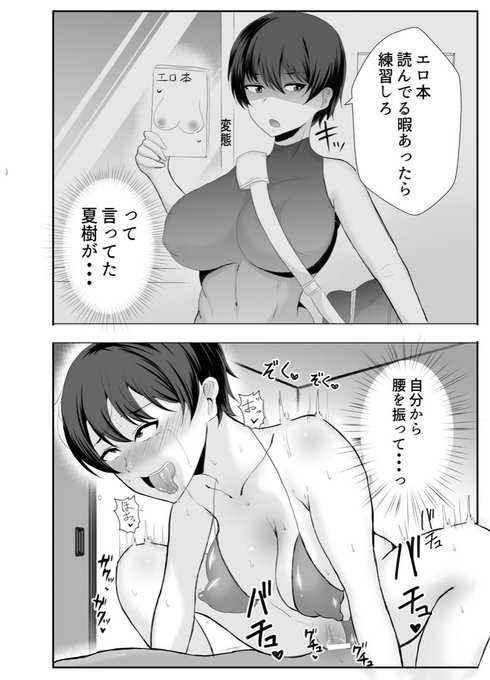 幼馴染が目の前で監督に… 