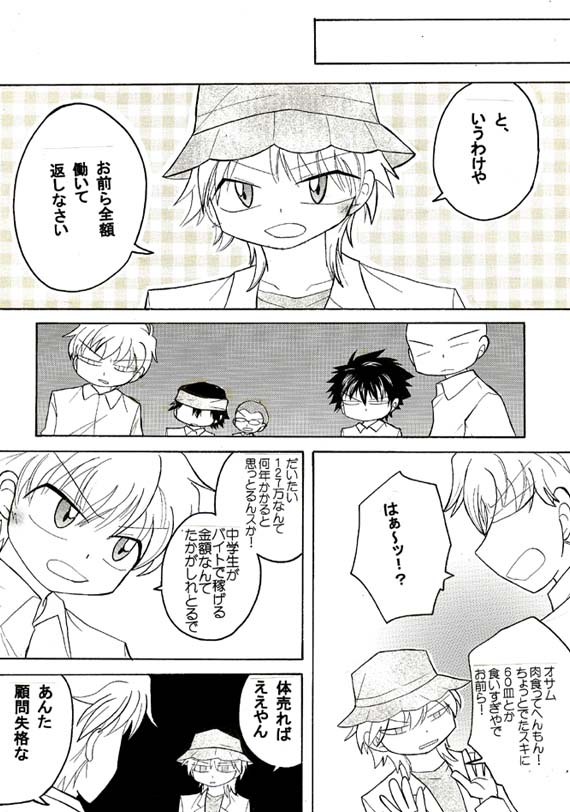 🎾漫画 ※一部腐向け 四天宝寺(20ページ) takaba1192.livedoor.blog/arc…