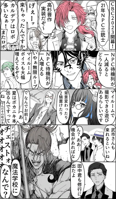 FGO マシュおーだー82 CBC2023開幕!回 
