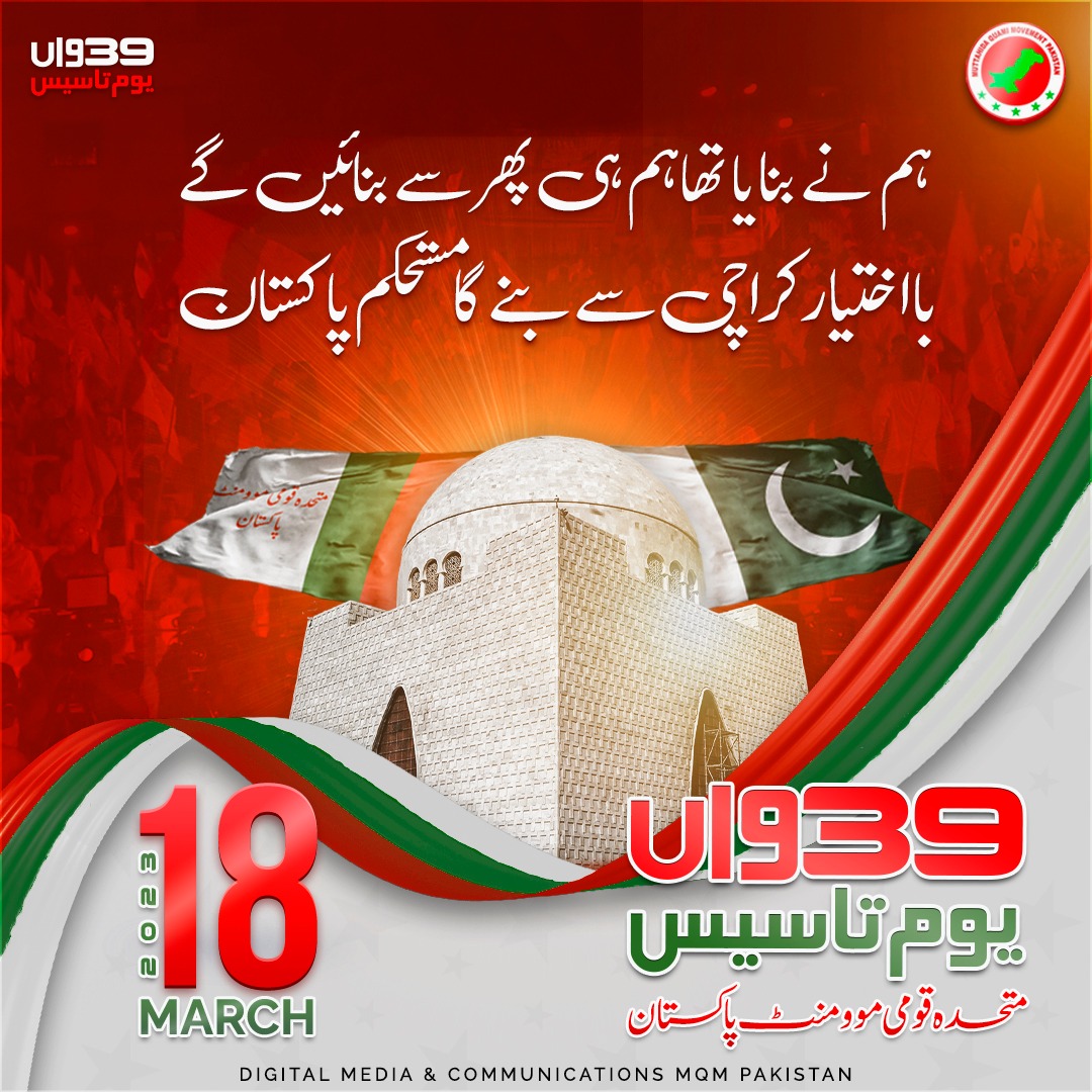 Fahimesp's tweet photo. ایم۔کیو ایم کو اگرہصدقہ دل سے تسلیم کیا جائے توومایوسی ختم ہوجائے گی ۔سینئیر ڈپٹی کنوینئیر ڈاکٹر فاروق ستار
#KarachiStandswithMQMP https://t.co/nF48nLai90