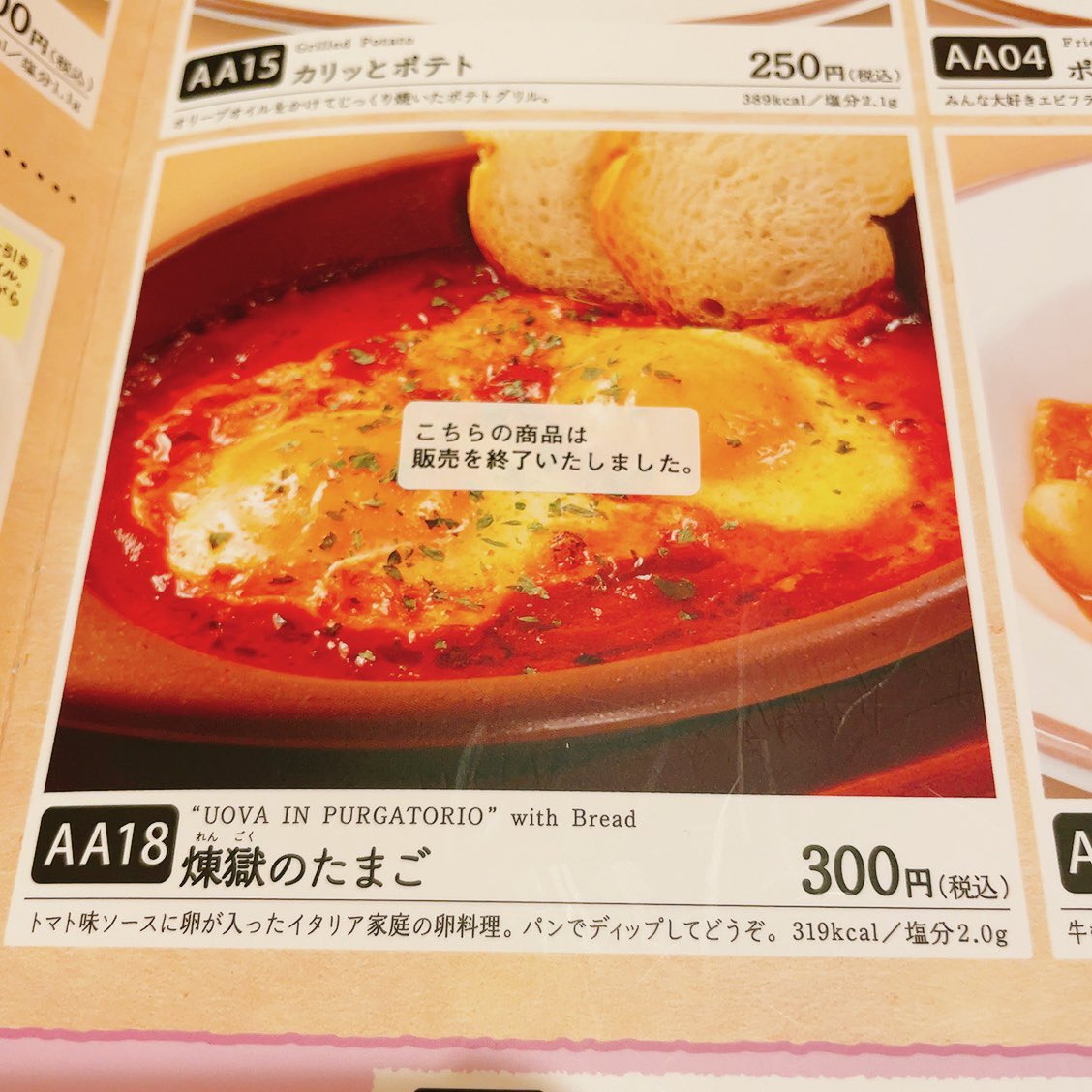 perezito's tweet photo. 終売を確認。ちなみに「柔らか青豆とペコリーノチーズの温サラダ」のトッピングの半熟たまごは健在でした 🧐
#煉獄のたまご (AA18)
#サイゼリヤ https://t.co/v6HF2eEDli