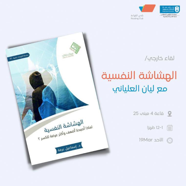 rc_ksu's tweet photo. أهلًا وسهلًا آل القراءة الكرام🤩
نلتقي بكم غدًا بإذن الله بعد العودة للفصل الثالث مع ليان العلياني، في لقاء "الهشاشة النفسية" 
كونوا في الموعد ونراكم على خير🧡📚 https://t.co/DkkqquZeo3