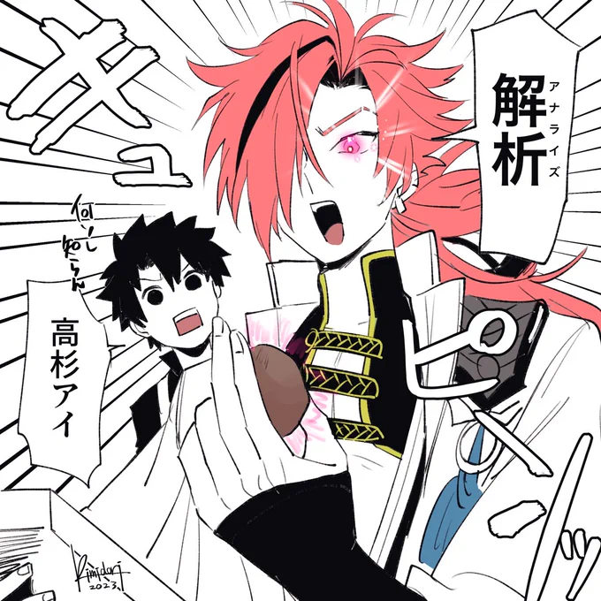 高杉アイ⁉️ 