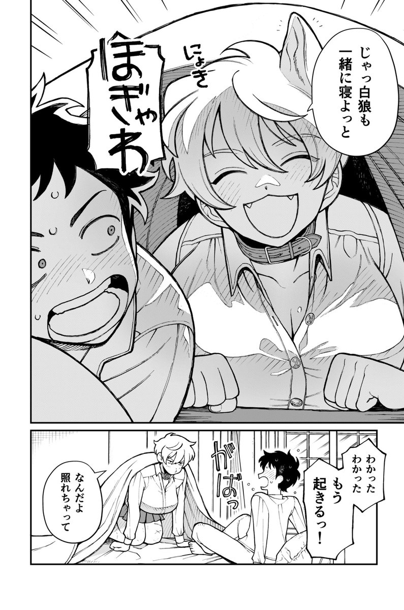 4pまんが 僕の彼女は犬っぽい③-1
#漫画が読めるハッシュタグ4pまんが 