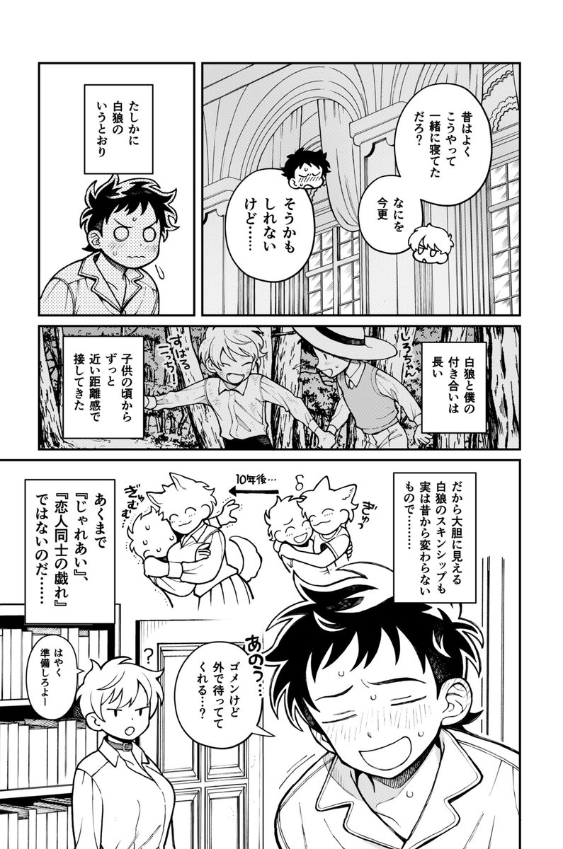 4pまんが 僕の彼女は犬っぽい③-1
#漫画が読めるハッシュタグ4pまんが 