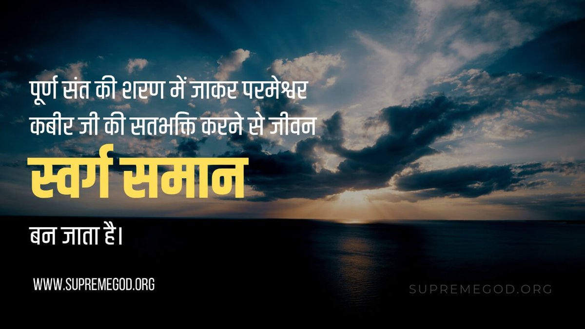 #SpiritualKnowledge 
आध्यात्मिक ज्ञान

Visit "Satlok Ashram" Youtube Channel Saint Rampal Ji Maharaj  👇
Watching Popcorn TV 7:30pmDaily!