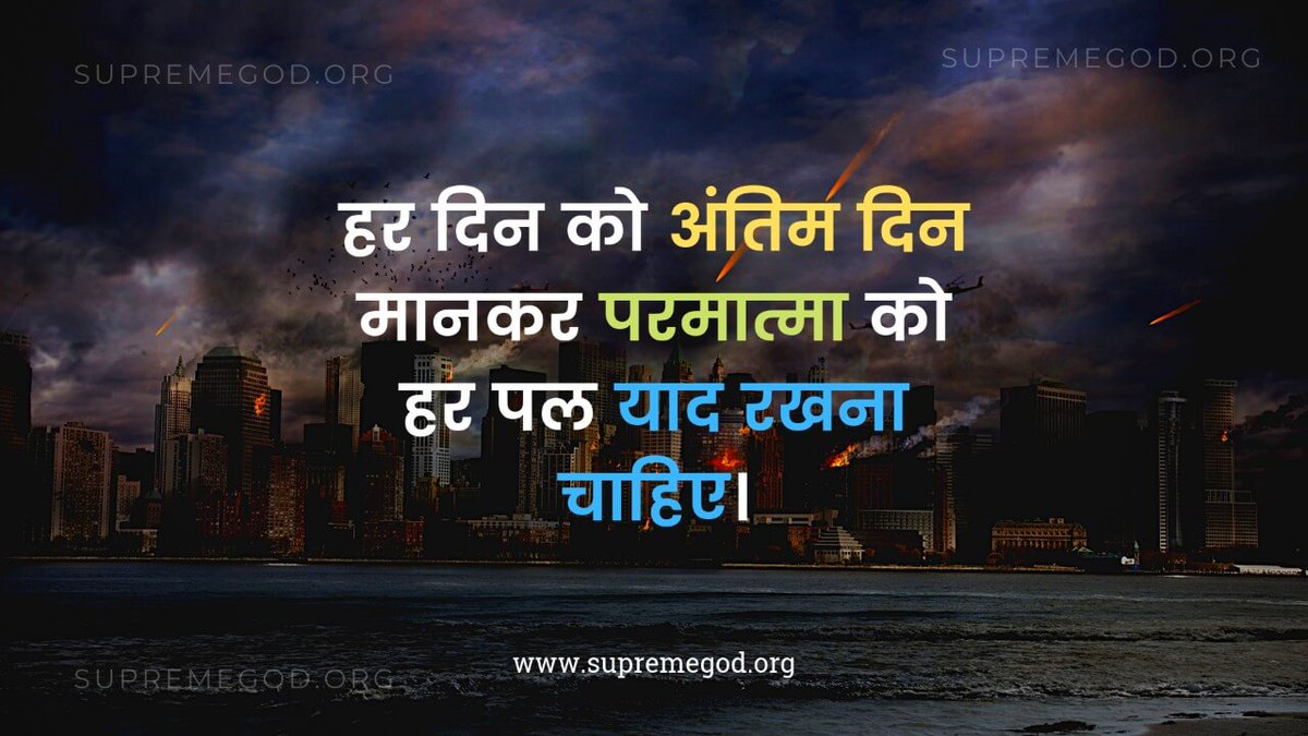 #SpiritualKnowledge 
आध्यात्मिक ज्ञान

Visit "Satlok Ashram" Youtube Channel Saint Rampal Ji Maharaj  👇
Watching Popcorn TV 7:30pmDaily!