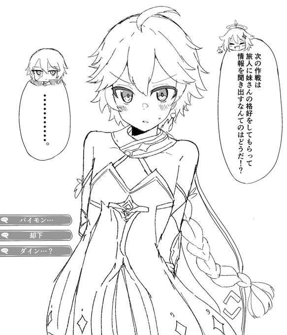 パイモンの作戦 #原神 