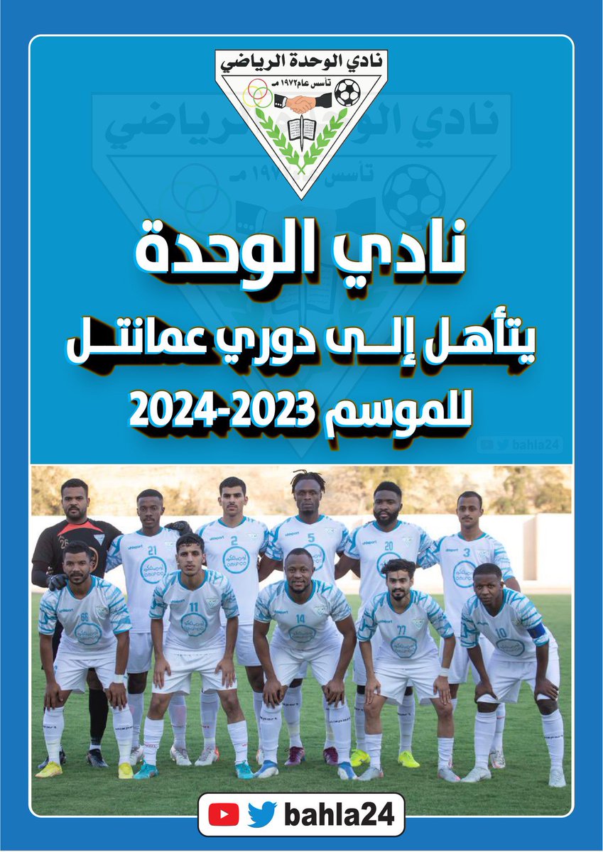alfulaijteam122's tweet photo. تتقدم إدارة فريق الفليج الرياضي بالتهنئة الى إدارة نادي الوحدة الرياضي @AlwhdaClub بمناسبة صعوده ل #دوري_عمانتل 
كل التوفيق لممثل الولاية في الاستحقاقات القادمة.

#فريق_الفليج_الرياضي 

#جعلان_بني_بو_علي https://t.co/eFwLy3KV5o