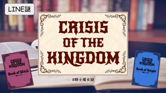Crisis of the Kingdom