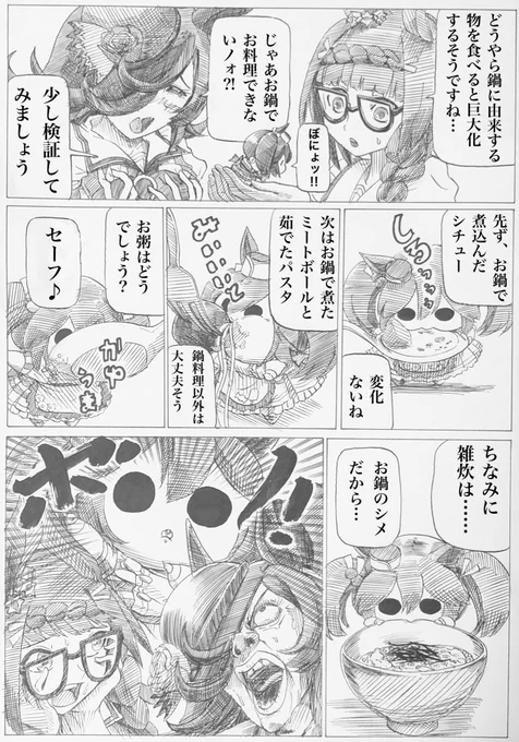 【文学娘とミニボノちゃん】
被験入れし者の物語
#ウマ娘 