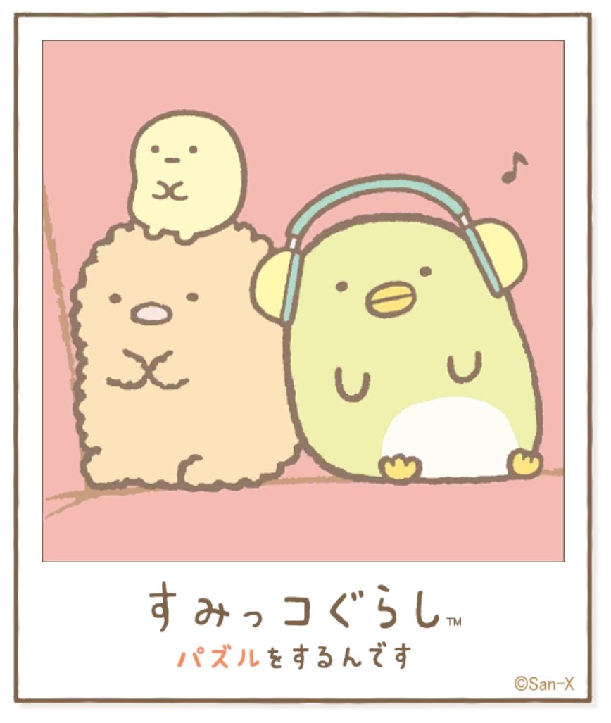 lovefeito99's tweet photo. すみっコアルバムに写真が増えました！みんなもいっしょにパズルですみっこにでかけよう♪ #すみっコぐらし #パズルをするんです
https://t.co/sDx4lao9ct https://t.co/4cwhYZ89X0