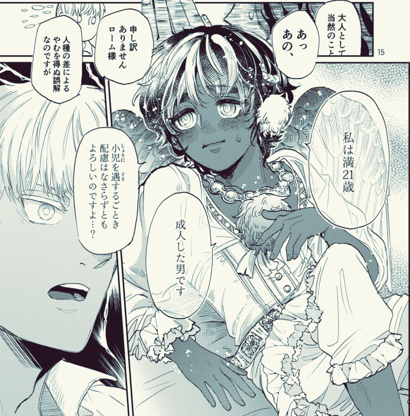 【支援者限定】「豆とつばさ」第三話(16p)|NiceTea|pixivFANBOX https://t.co/3cRCJTquF7 
3P更新しました。3ページ??!? 