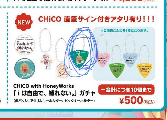 sinonn0314's tweet photo. チコハニ ガチャ 交換
譲:画像の🔵以外or定価
求:🔵

都内手渡し希望です！
場所は希望の場所に行かせて頂きます！
10回引いても出なかったので交換してくれる方探してます。よろしくお願いします！！！
よろしくお願いします😭

#CHICOwithHoneyWorks https://t.co/LHcve8ogWH