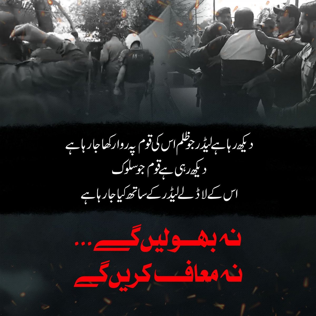 PTIofficial's tweet photo. The fascism unleashed upon Pakistanis by this Imported Regime will be brought to justice, InshaAallah! 

#چلو_چلو_اسلام_آباد_چلو
#ZamanPark_under_attack https://t.co/iMMlHOOdE9