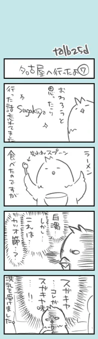 今日のオタク日記119

孤独のスガキヤ(?) https://t.co/ADI1L1BDaP 