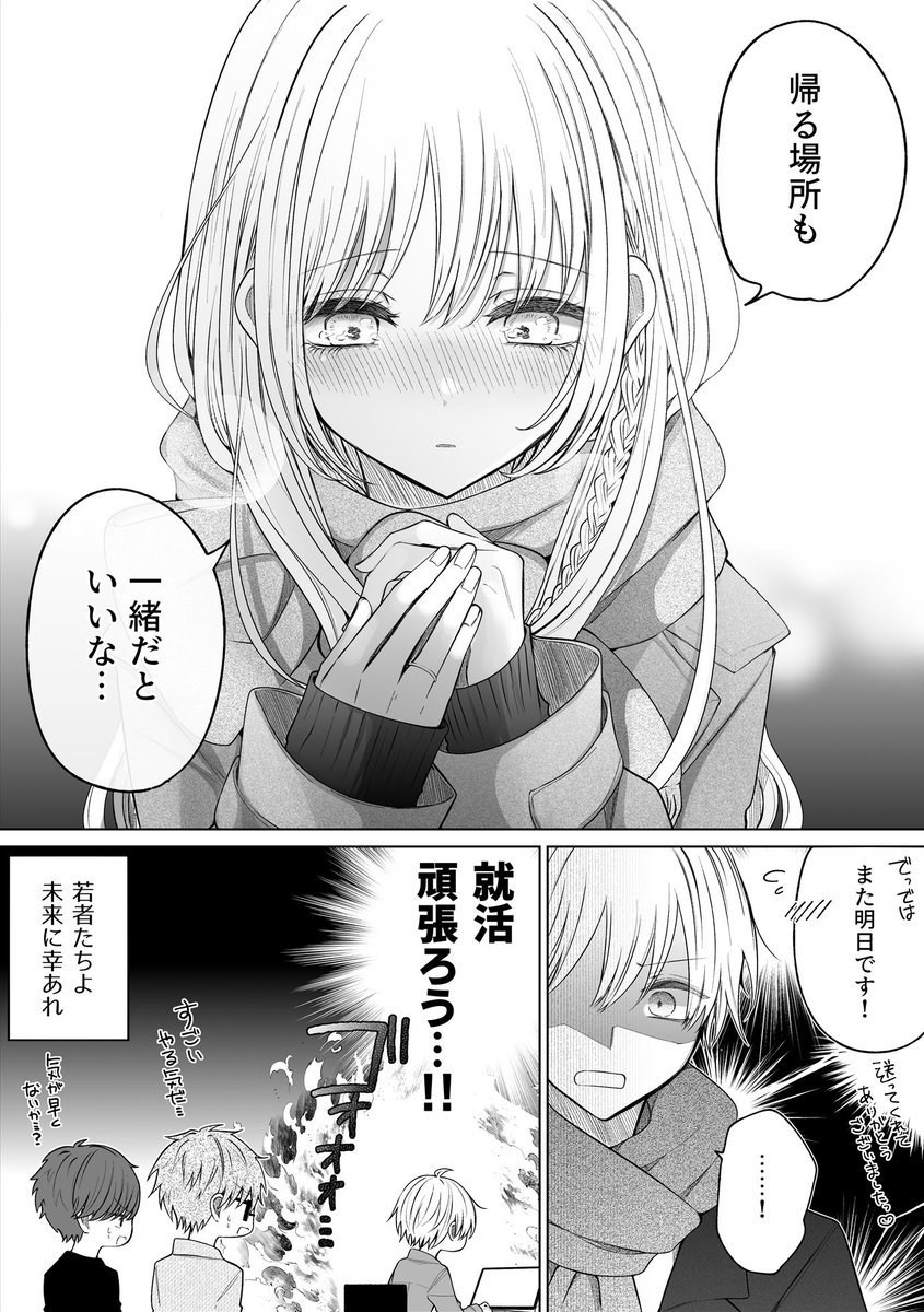 一途ビッチちゃん #173
「ずっと一緒に帰りたい話」 