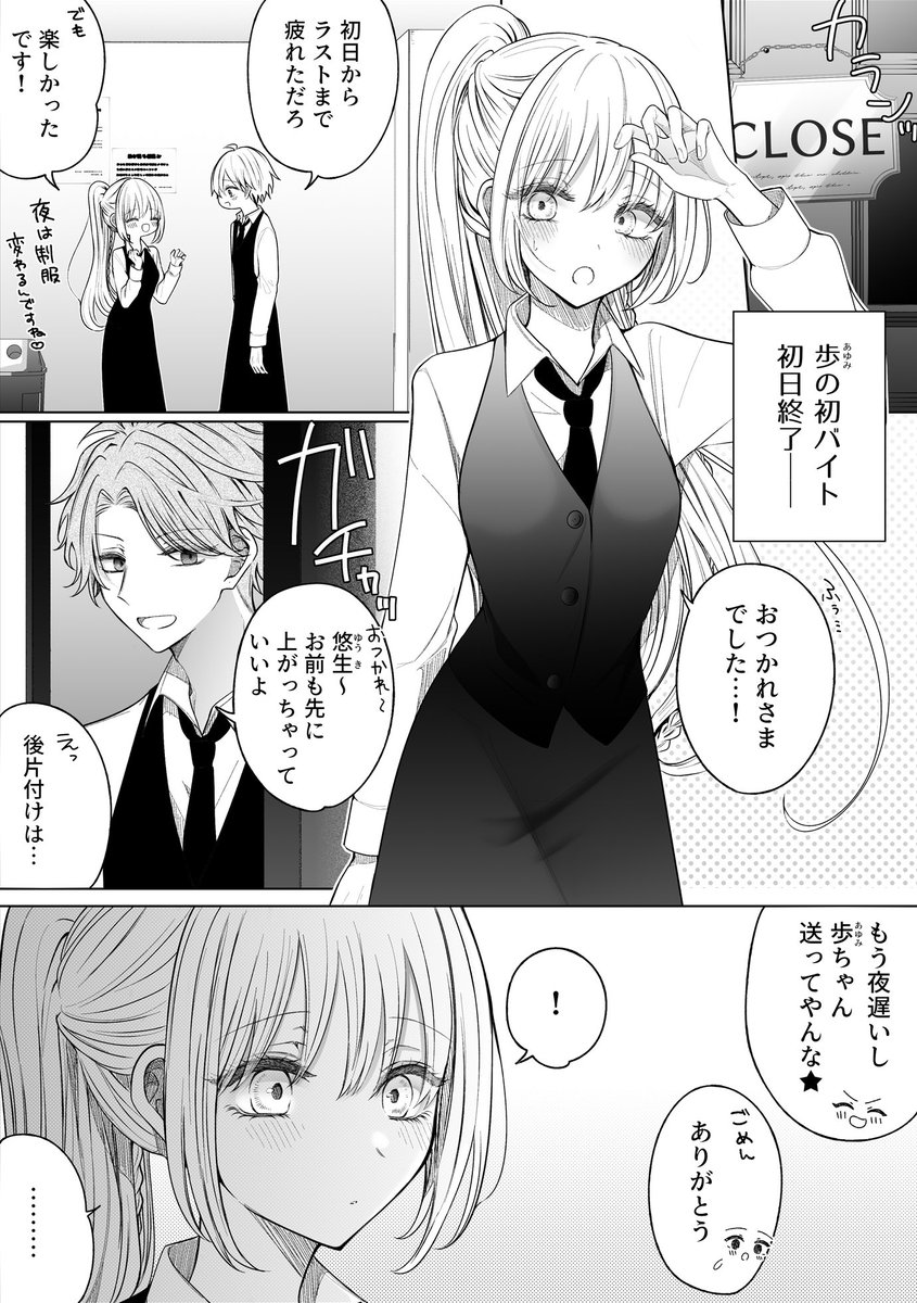 一途ビッチちゃん #173
「ずっと一緒に帰りたい話」 