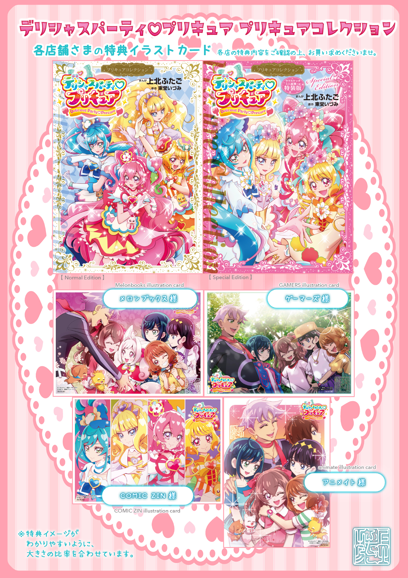上北ふたご プリキュアコレクション 全巻セット 特装版