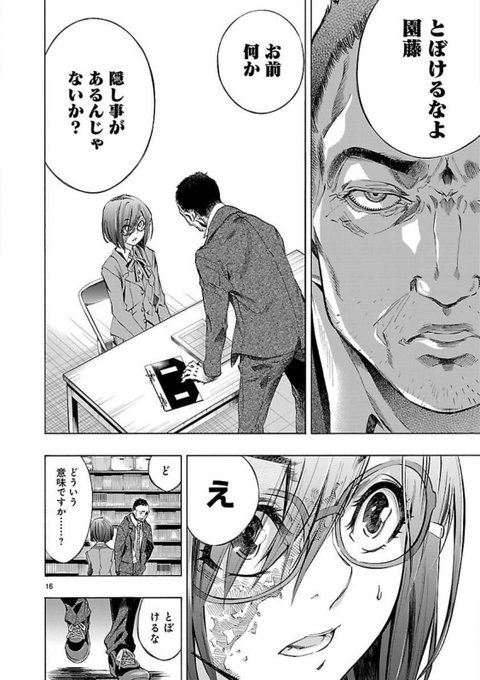 エロ教師が教え子の尻を触ってたら、その子の彼女が復讐に来た話(3/6) 