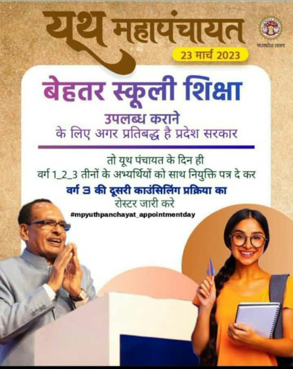 <a href="/schooledump/">School Education Department, MP</a> <a href="/ChouhanShivraj/">Shivraj Singh Chouhan</a> <a href="/Indersinghsjp/">इन्दरसिंह परमार</a> <a href="/JansamparkMP/">Jansampark MP</a> सजन रे झूठ मत बोलो..🙏 
    खुदा के पास जाना है ,
ना हाथी है ना घोड़ा है 
  तुम्हे पैदल ही जाना है...!
<a href="/ChouhanShivraj/">Shivraj Singh Chouhan</a> <a href="/AmitShah/">Amit Shah</a> 
<a href="/JansamparkMP/">Jansampark MP</a> <a href="/Indersinghsjp/">इन्दरसिंह परमार</a> 
<a href="/SEDeptt_MP/">School Education Department</a> 
संयुक्त काउंसलिंग का 
#नियुक्ति_पत्र_जारी_करो