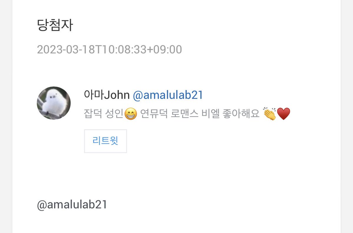 daltteunjj's tweet photo. @amalulab21 당첨 축하드립니다😄 디엠드릴게요!❤️ https://t.co/wLGJXjkM8W