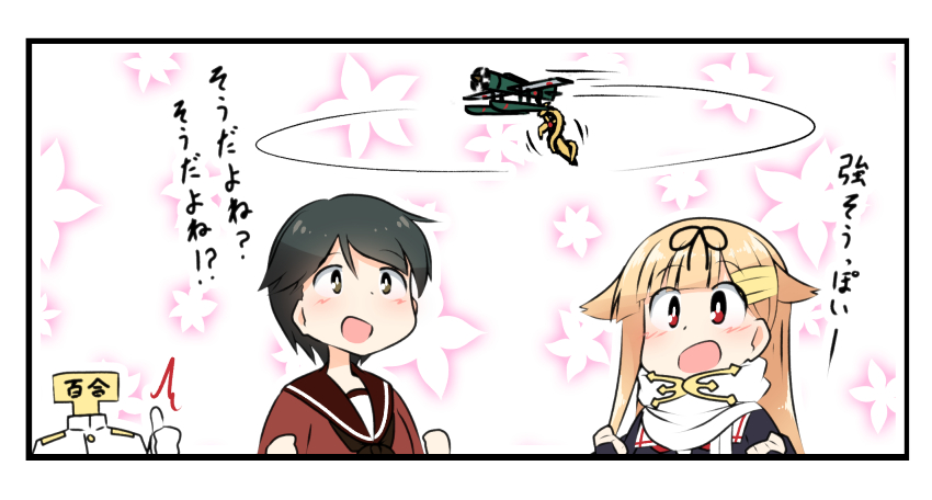 共感を得た艦が一隻…
#艦これ 