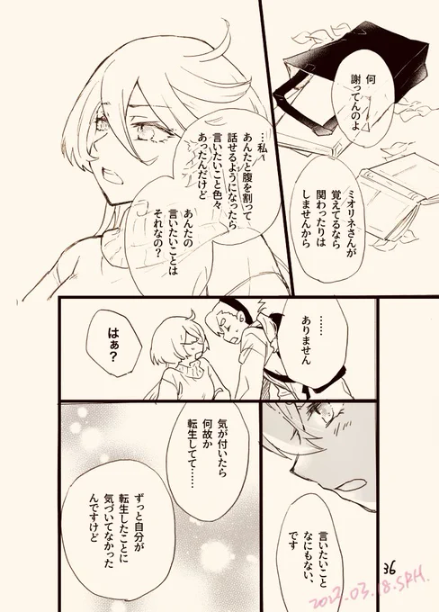 スレミオ 12話後現代転生マンガ・10>
本日11ページです。どうぞー。 #SW転生? 