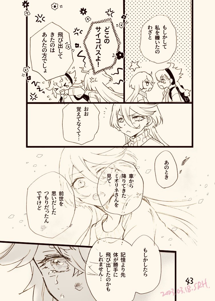 スレミオ 12話後現代転生マンガ・11>
#SW転生? 