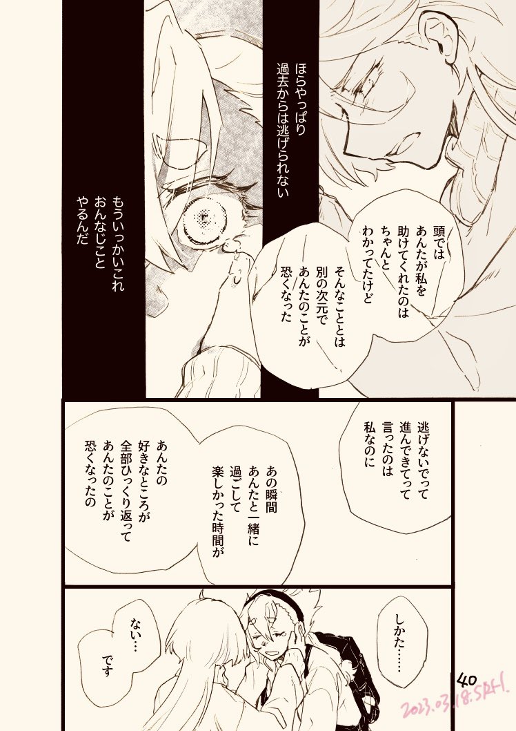 スレミオ 12話後現代転生マンガ・11>
#SW転生? 