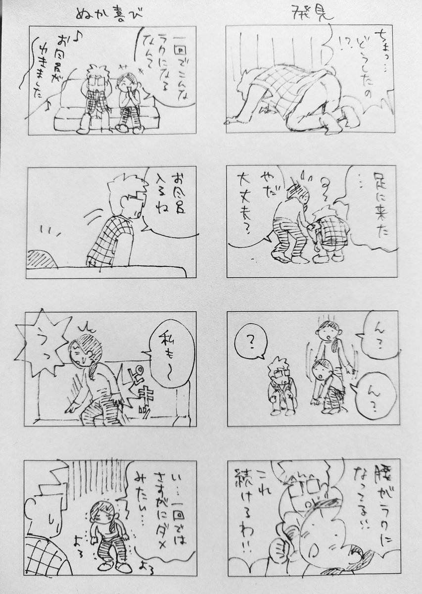 「かかと落とし」で腰痛が良くなった話(1/4)
ひとまず下書きまとめました。
最初の方、すごく読みずらいですね…後ほど流れを見直してペン入れします https://t.co/gtPyfxnfaV