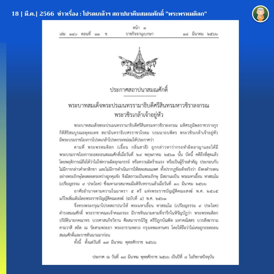 Thai Monks tweet media