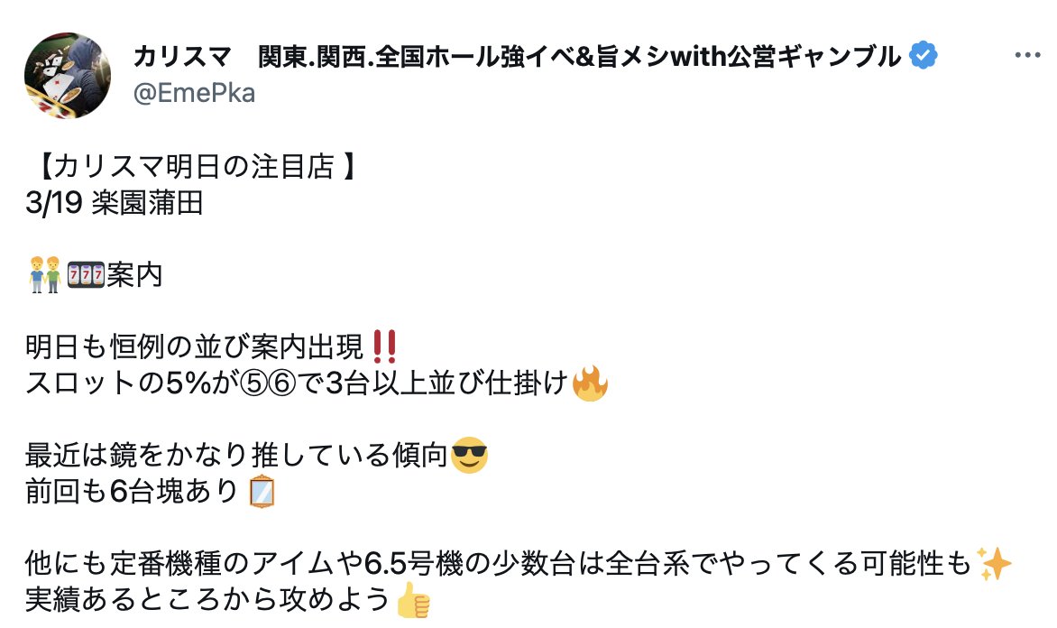 3/19 結果
🟥SNS検索店舗一覧
🌟エスパス新小岩
・アイランド秋葉原
・楽園蒲田
・Dステ錦糸町
・マルハン青梅新町
・マルハン新宿東宝
・エスパス新宿歌舞伎町
・レイトギャップ平和島
・キコーナ仲町台
・キコーナ白楽
・ピーアーク朝霞
・パラッツォ馬橋駅前