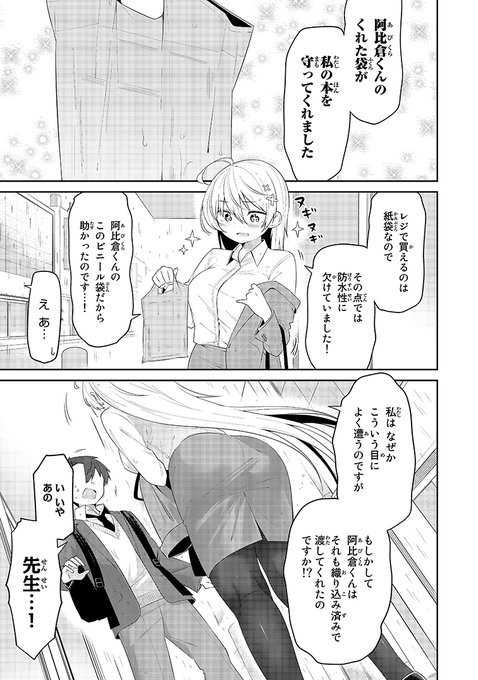 色んな所が弱すぎる「よわよわ先生」と本屋さんで会った話(4/4) 福地カミオ@『よわよわ先生』連載中 さんのマンガ ツイコミ(仮)