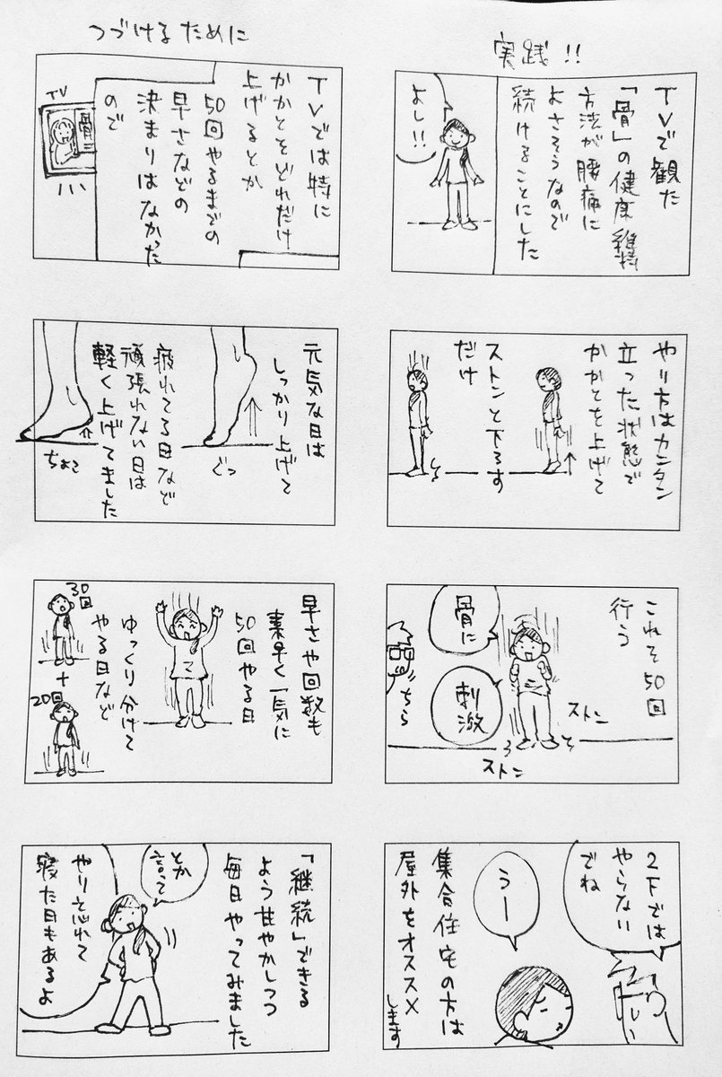 「かかと落とし」で腰痛が良くなった話(2/4) https://t.co/iOTlVTuowW