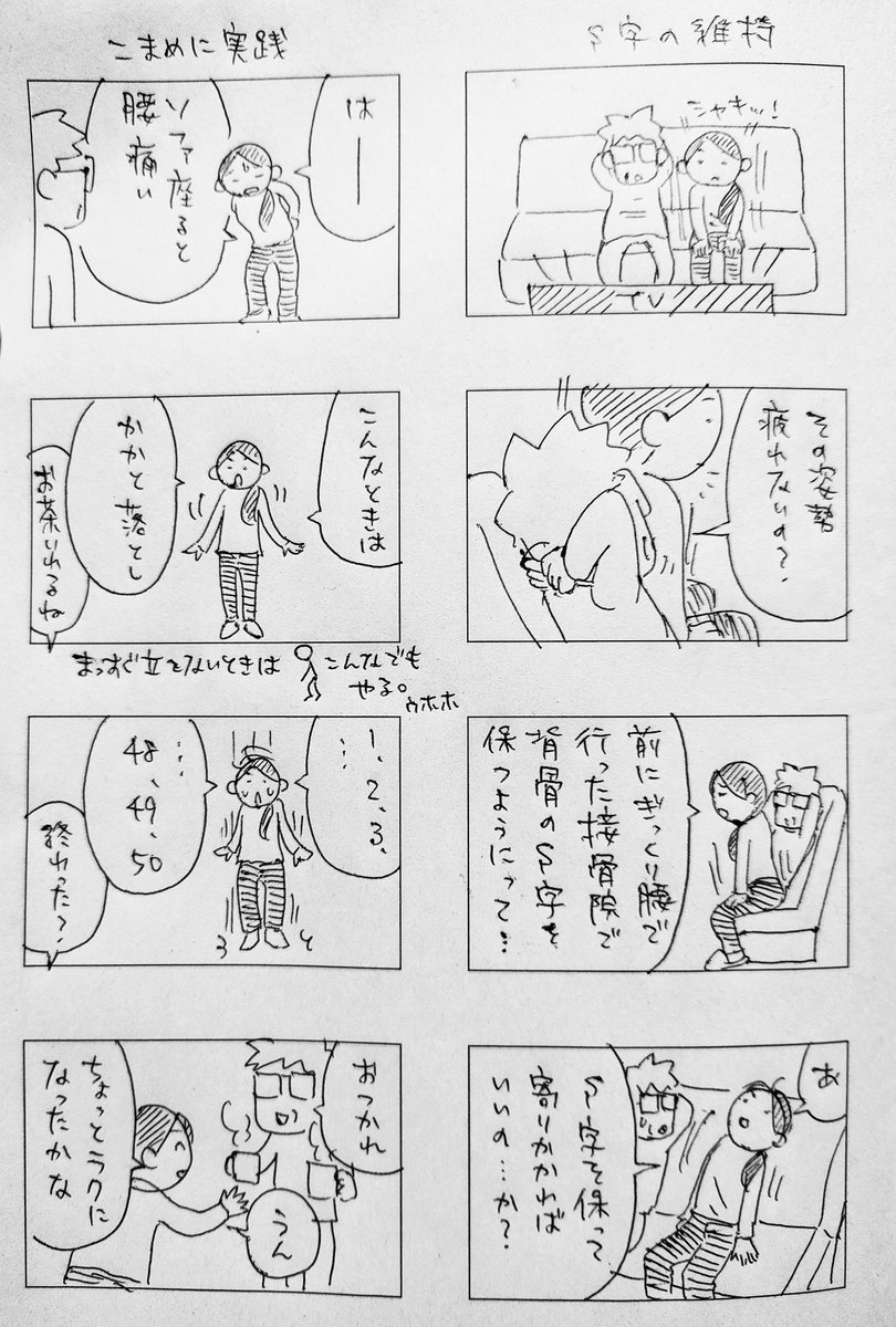 「かかと落とし」で腰痛が良くなった話(2/4) https://t.co/iOTlVTuowW