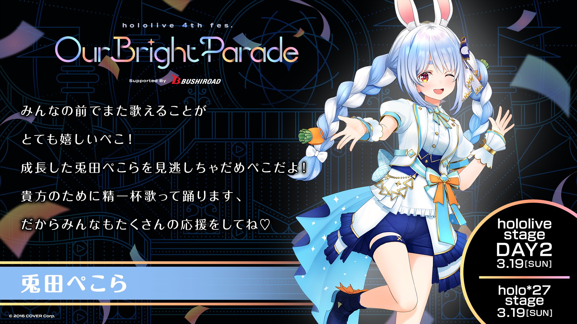 兎田ぺこら👯♀️ホロライブ3期生 on X: 兎田ぺこら👯♀️ホロライブ3期生 on X: