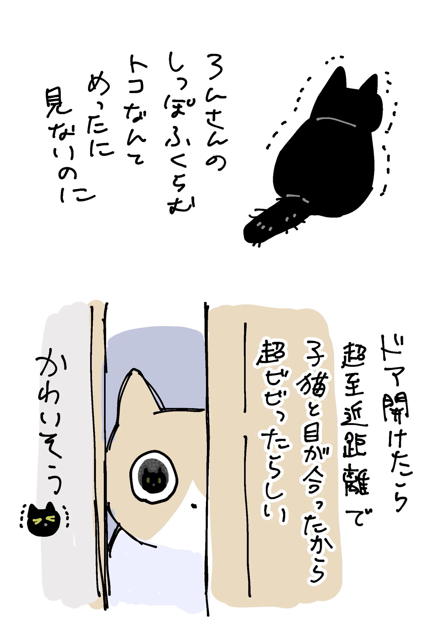 お部屋を出ようとした愛猫が引き戸を開けたら･･･！ある日の出来事を描いた「猫漫画」が話題に！