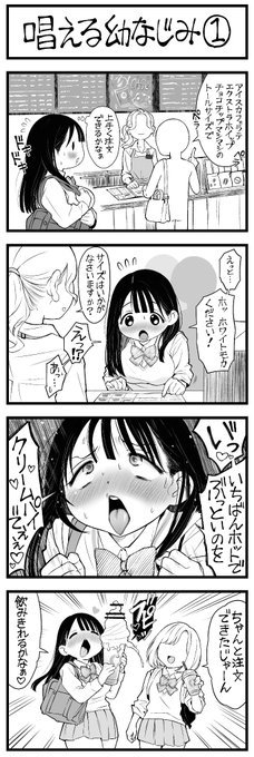 【4コマ】どう頑張っても 工ッチになっちゃう幼なじみ【その58】

唱える幼なじみ① 
