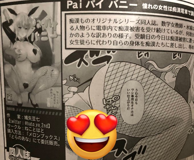 今月発売の双葉社さんのピザッツ5月号にコミティア発行の逆バニー本をご紹介いただいています(一部のみアップ)サインと簡単なイラスト入り本を読者様にプレゼント(2名様分)欲しい方は本誌を購入してご応募ください 