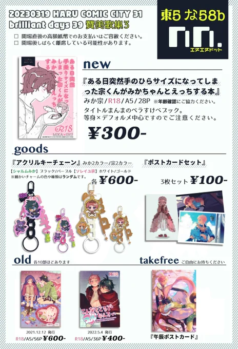 明日のお品書きですギリギリに失礼します…グッズの写真が間に合わなさそうなのでこんな感じというのだけ先に…おもちゃみたいなジャラジャラキーチェーンです。ピンクオーロラとゴールドのアクリルにシャルムとソレイユ無配は春の午辰!キラキラのポスカです 