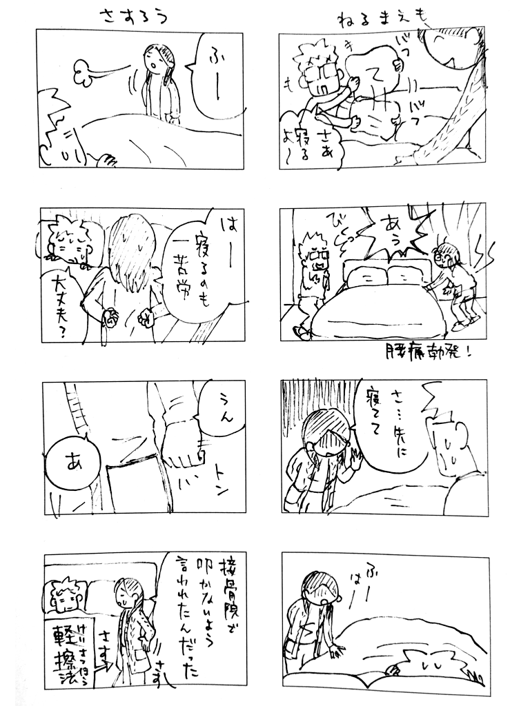 「かかと落とし」で腰痛が良くなった話(2/4) https://t.co/iOTlVTuowW