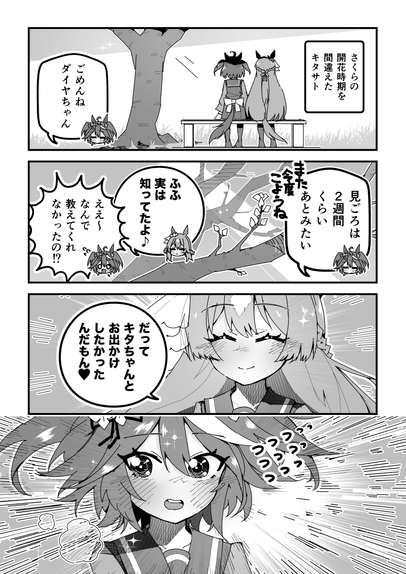 ウマ娘漫画「お花見(掛かり気味)」【再】 