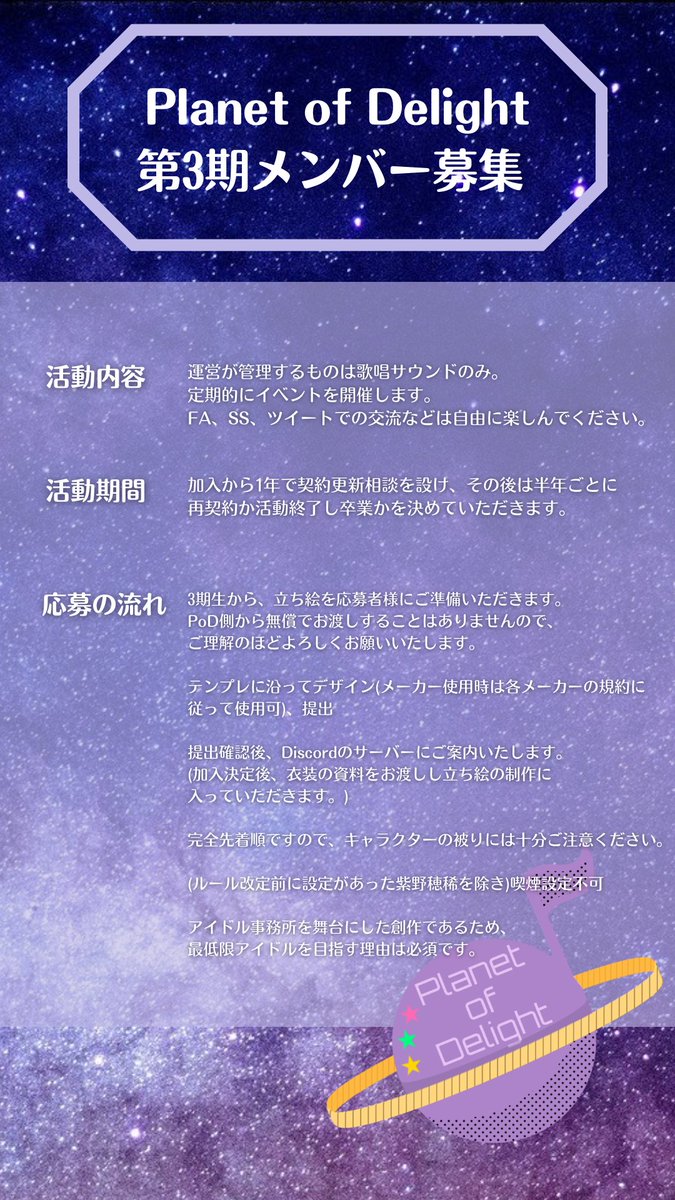 pod_another's tweet photo. 🪐PoD3期生メンバーの募集開始日程決定のお知らせ🚀
募集期間: 2023年4月1日〜同年5月31日(締切日は変更になる可能性があります)
詳細は添付画像をチェック☝️
#PoD_Another https://t.co/uT6kzX8tBc