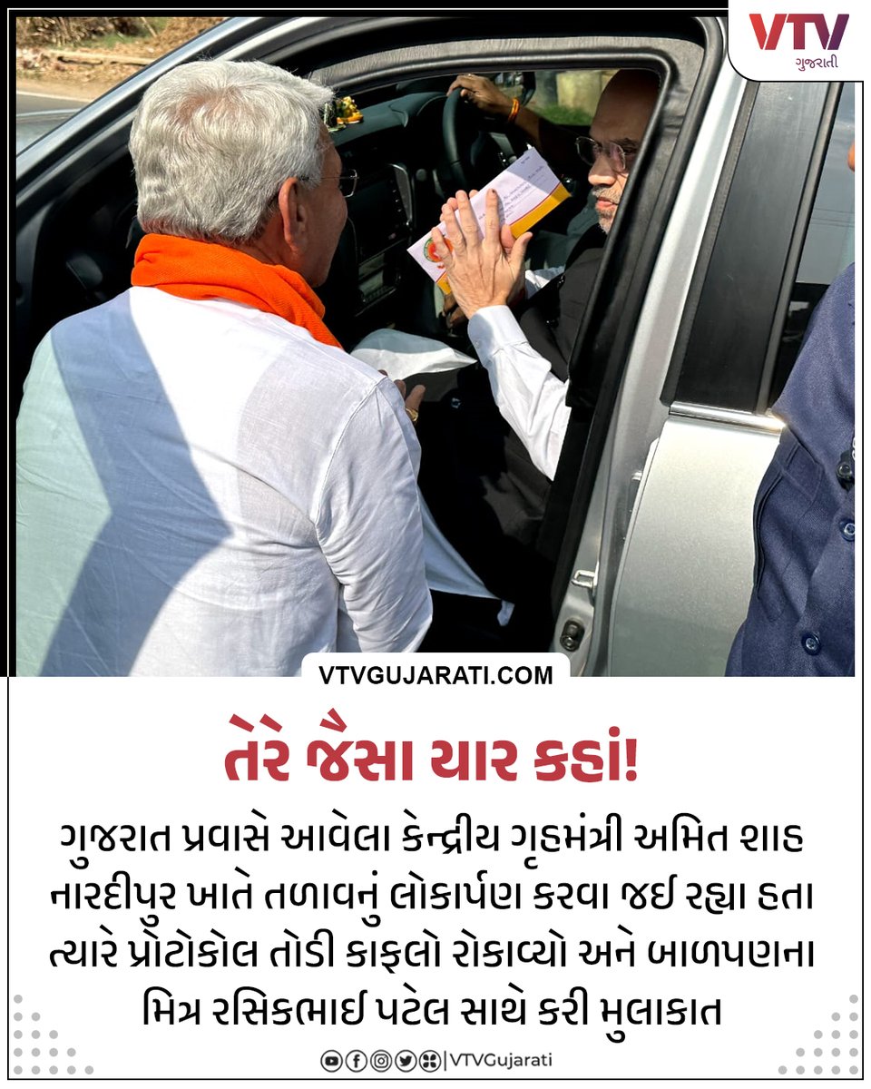 VTV Gujarati News and Beyond tweet media