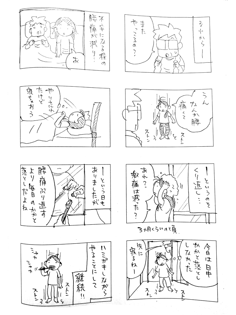 「かかと落とし」で腰痛が良くなった話(3/4) https://t.co/UfzR0G2hBc